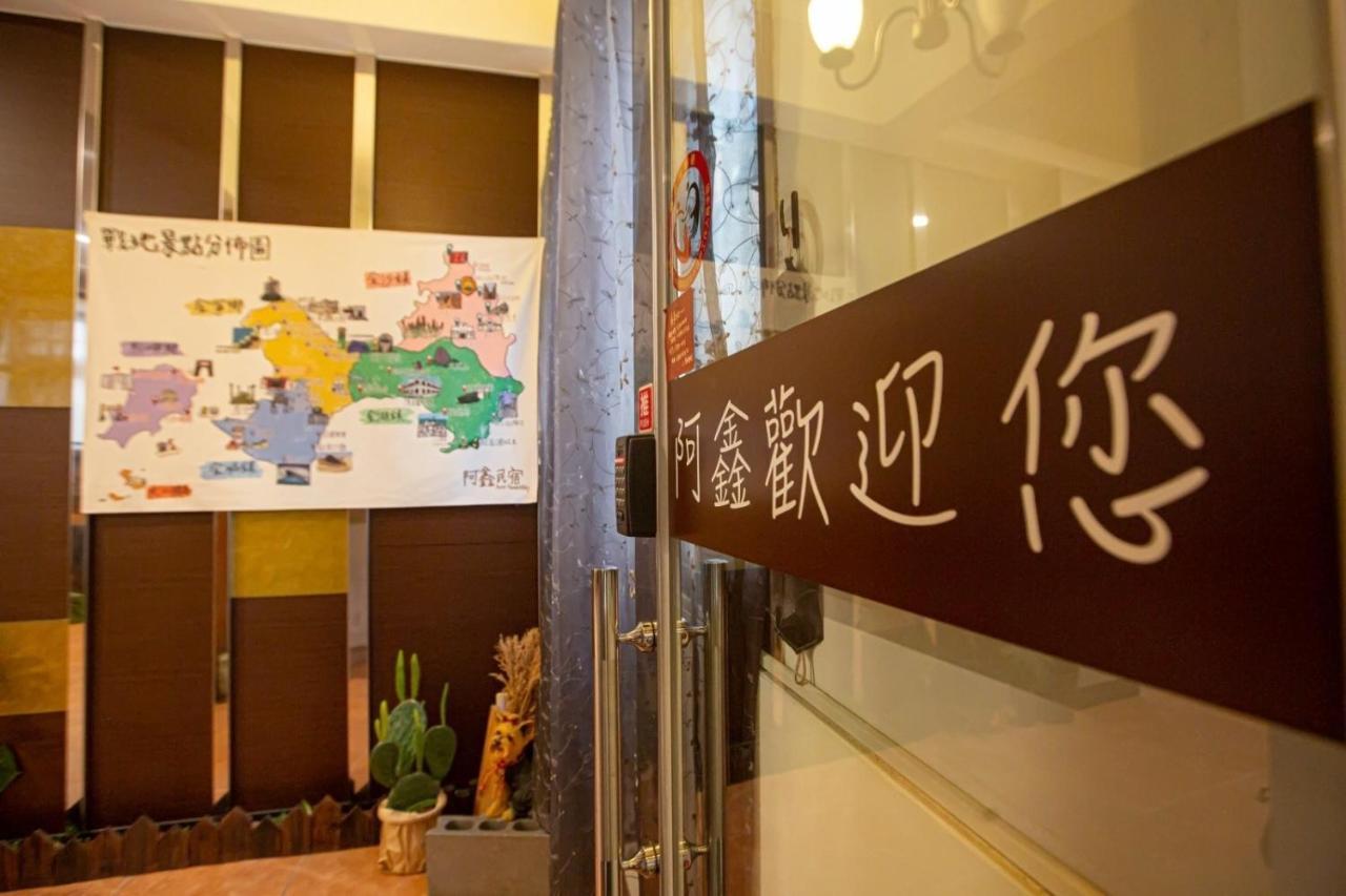 阿鑫民宿 Jinning Экстерьер фото